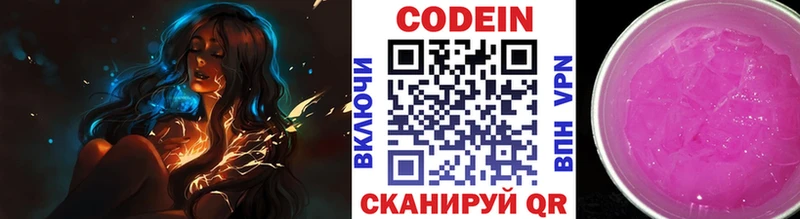 Codein напиток Lean (лин)  Купить где  Лысьва 